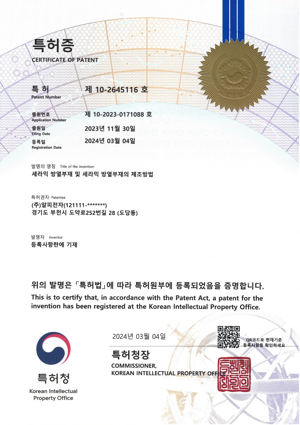 Patent