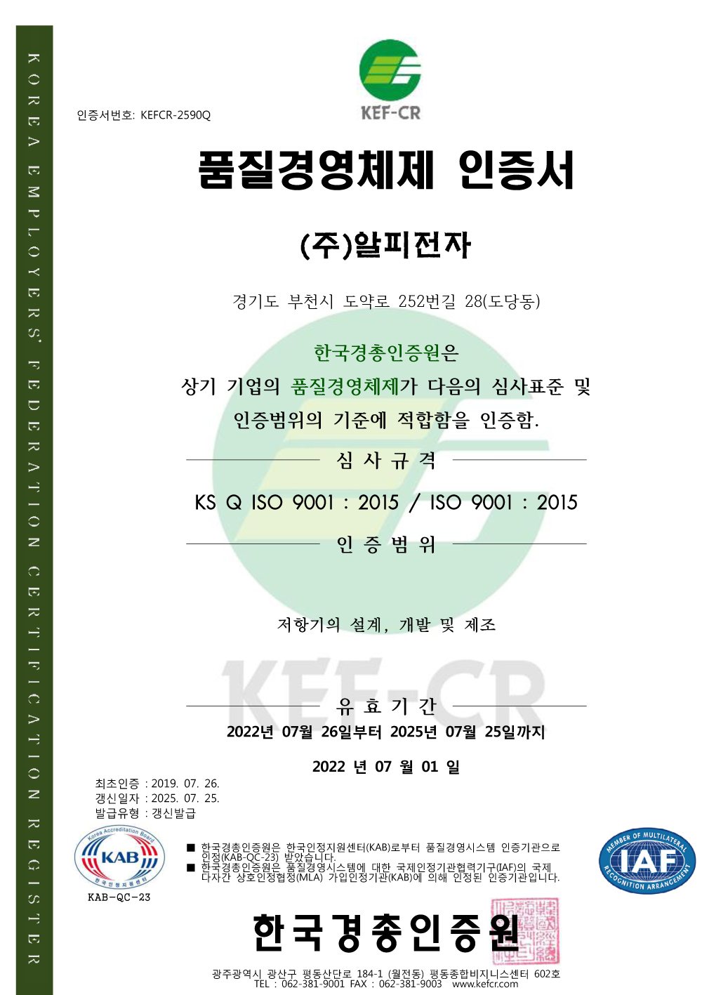 Quality Management System
