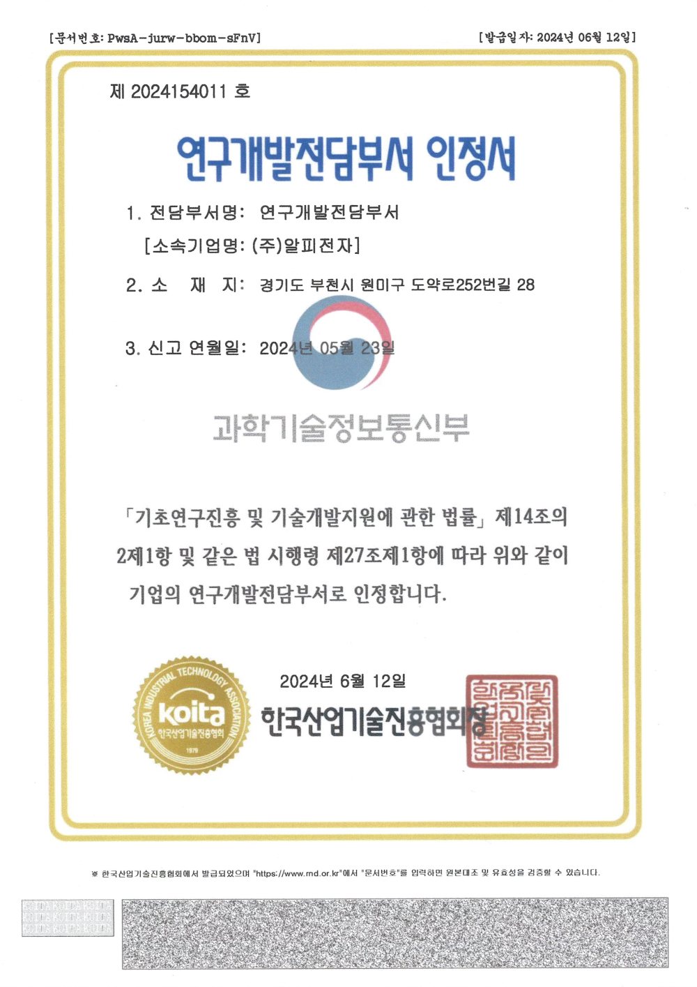 Certified R&D Department